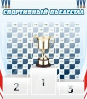 Стенд "Спортивный пьедестал" - fgospostavki.ru - Белово