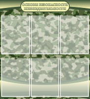 Стенд "Основы безопасности жизнедеятельности" Вариант 2 - fgospostavki.ru - Белово