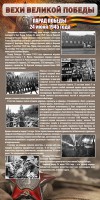 Стенд "Парад Победы" - fgospostavki.ru - Белово