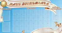 Стенд "Наши достижения" Вариант 8 - fgospostavki.ru - Белово