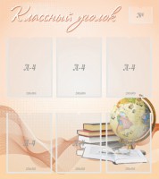 Стенд "Классный уголок" Вариант 40 - fgospostavki.ru - Белово