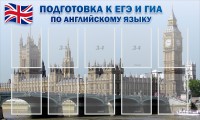 Стенд "Подготовка к ЕГЭ и ОГЭ по английскому языку" Вариант 2 - fgospostavki.ru - Белово