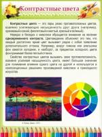 Стенд "Контрастные цвета" - fgospostavki.ru - Белово