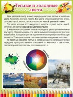 Стенд "Теплые и холодные цвета" - fgospostavki.ru - Белово