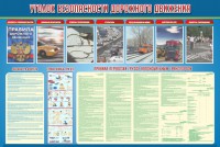 Стенд "Уголок безопасности дорожного движения" Вариант 4 - fgospostavki.ru - Белово
