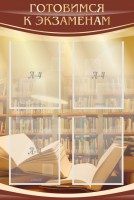 Стенд "Готовимся к экзаменам" Вариант 4 - fgospostavki.ru - Белово