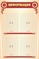 Стенд "Информация" Вариант 4 - fgospostavki.ru - Белово