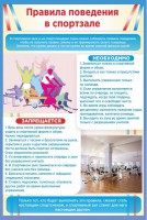 Стенд "Правила поведения в спортзале №1" - fgospostavki.ru - Белово