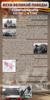 Стенд "Сталинградская битва" - fgospostavki.ru - Белово