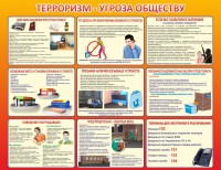 Стенд "Терроризм - угроза обществу" - fgospostavki.ru - Белово