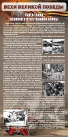 Стенд "Тыл в годы ВОВ" - fgospostavki.ru - Белово