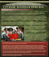 Стенд "Устав. Законы военной службы. Военная присяга." - fgospostavki.ru - Белово