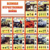 Стенд "Великая Отечественная война" - fgospostavki.ru - Белово
