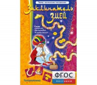 Заклинатель змей - fgospostavki.ru - Белово