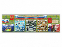 Настенное полотно "Символы России и вооружение Российской армии" - fgospostavki.ru - Белово