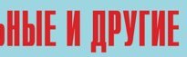 Комплект плакатов "Аварийно-спасательные и другие неотложные работы" (без обложки) - fgospostavki.ru - Белово