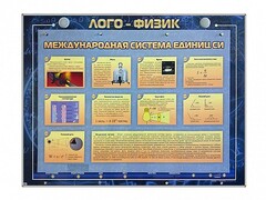 Комбинированный модульный комплекс "Лого-физик" - fgospostavki.ru - Белово