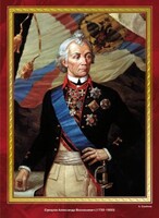 Комплект плакатов "Великие полководцы и флотоводцы России" - fgospostavki.ru - Белово