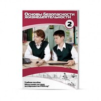 Учебное пособие для обучающихся по использованию Модульной системы экспериментов PROLog по ОБЖ. Базовый уровень. Часть 2 - fgospostavki.ru - Белово