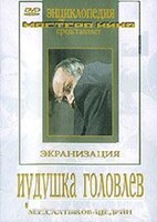 DVD "Иудушка Головлев" - fgospostavki.ru - Белово
