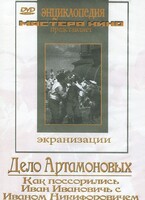 DVD "Дело Артамоновых" - fgospostavki.ru - Белово