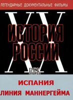DVD документальный фильм "Испания. Линия Маннергейма" - fgospostavki.ru - Белово
