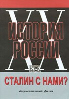 DVD документальный фильм "Сталин с нами?" - fgospostavki.ru - Белово