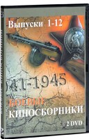 DVD "Боевые киносборники" - fgospostavki.ru - Белово