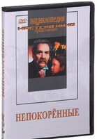 DVD художественный фильм "Непокоренные" - fgospostavki.ru - Белово