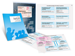 Комплект кодотранспарантов "Русский язык в 8–9 классах. Синтаксис и пунктуация" - fgospostavki.ru - Белово