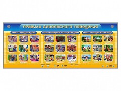 Интерактивный электрифицированный модуль "Правила безопасного поведения" - fgospostavki.ru - Белово