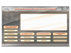 Интерактивный стенд-тренажер "Классификация химических реакций" - fgospostavki.ru - Белово