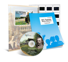 Электронное наглядное пособие с приложением  «И.С. Тургенев. Жизнь и творчество» - fgospostavki.ru - Белово
