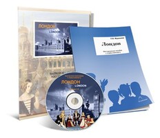 Электронное наглядное пособие с приложением «Лондон» - fgospostavki.ru - Белово