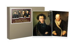 Набор репродукций "Русские писатели в живописных портретах" - fgospostavki.ru - Белово