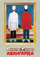 DVD "Искусство русского авангарда" - fgospostavki.ru - Белово