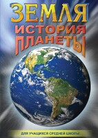 DVD "Земля. История планеты." - fgospostavki.ru - Белово