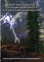 DVD "ОБЖ. Чрезвычайные ситуации природного и техногенного характера" - fgospostavki.ru - Белово