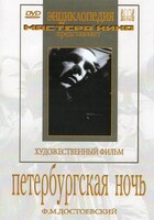DVD "Петербургская ночь" - fgospostavki.ru - Белово