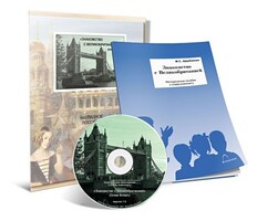 Электронное наглядное пособие с приложением  «Знакомство с Великобританией» - fgospostavki.ru - Белово