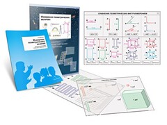 Комплект кодотранспарантов "Измерение геометрических величин" - fgospostavki.ru - Белово