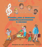 CD "Режим дня и навыки самообслуживания в песнях. Поем дома.Веселый день дошкольника. Выпуск 4" - fgospostavki.ru - Белово