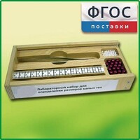 Лабораторный набор "Определение размеров малых тел" - fgospostavki.ru - Белово