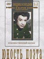 DVD "Юность поэта (художественный фильм о детстве А.С.Пушкина) - fgospostavki.ru - Белово