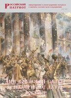 Брошюра "Дни воинской славы и памятные даты России" - fgospostavki.ru - Белово