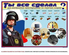 Плакат "Химические ловушки" - fgospostavki.ru - Белово