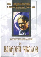 DVD художественный фильм "Валерий Чкалов" - fgospostavki.ru - Белово