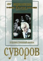 DVD художественный фильм "Суворов" - fgospostavki.ru - Белово