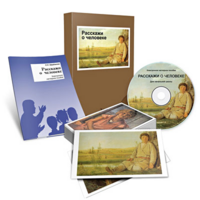 Электронное наглядное пособие «Расскажи о человеке» - fgospostavki.ru - Белово