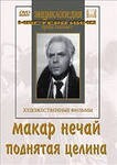 DVD "Поднятая целина" - fgospostavki.ru - Белово